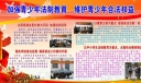 教育局五五普法板报-加强青少年法制教育 维护青少年合法权益