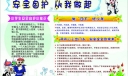 安全自护从我做起手抄报