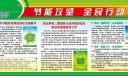 节能宣传周板报图片：节能攻坚 全民行动