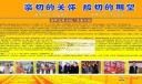 展板实例：亲切的关怀 殷切的期望