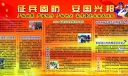征兵工作宣传板报