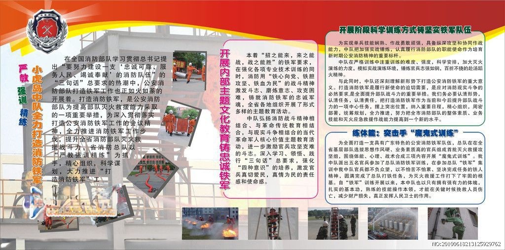 消防铁军板报图片欣赏 消防铁军板报图片欣赏