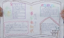 冬季安全卫生小常识手抄报图片展