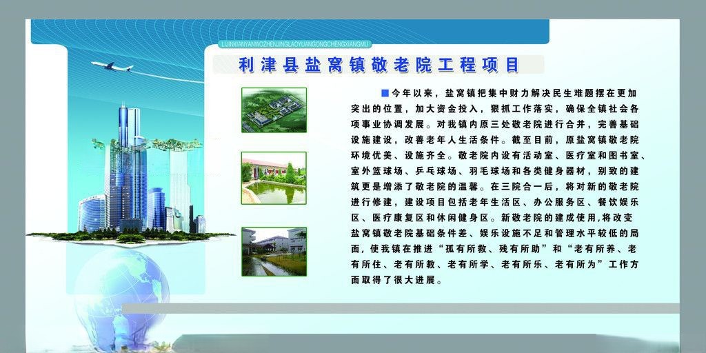 敬老院板报图片