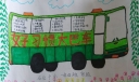 好习惯大巴车手抄报
