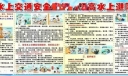 水上交通安全板报设计
