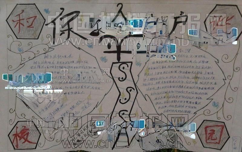 安全在身边手抄报图片大全 安全在身边手抄报图片大全