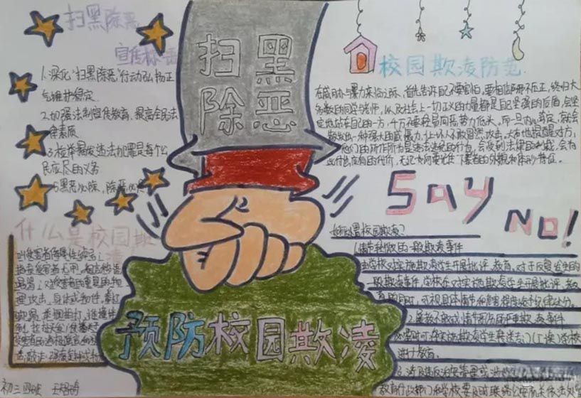 扫黑除恶手抄报图片及内容大全