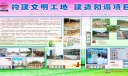 中国铁建展板：构建文明工地 建造和谐项目