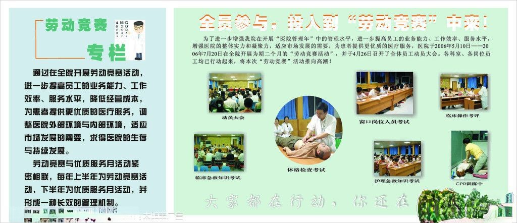 企业劳动竞赛板报-人人参与，投入到劳动竞赛中来