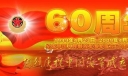 纪念中国人民解放军海军成立61周年纪念日板报设计