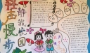 轻声慢步，静我校园手抄报