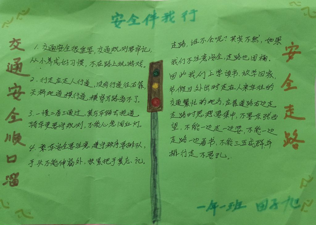冬季交通安全手抄报大全