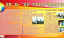 岗位练兵板报-实施“四一”培训 为安全生产提供技术保障