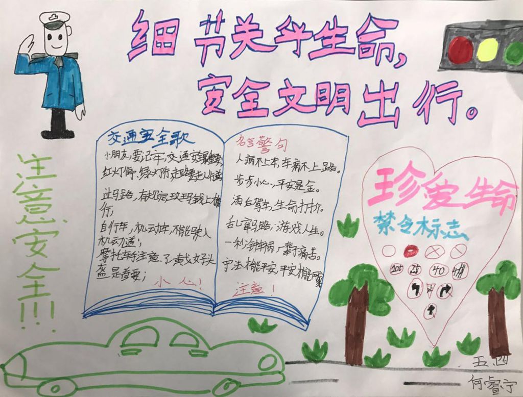 细节关乎生命安全文明出行手抄报
