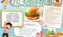 儿童食品安全Word电子手抄报
