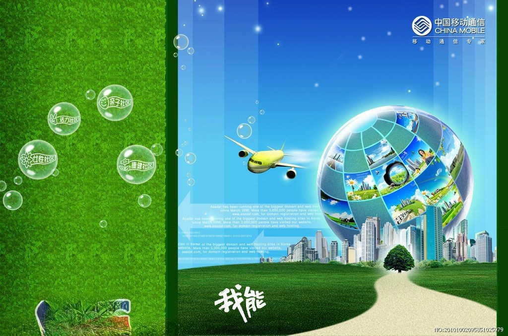 中国移动通信宣传板报