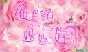 世上只有妈妈好
