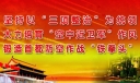 坚持以三项整治为统领 大力培育空中近卫军作风 锻造首都防空作战铁拳头