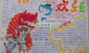 手抄报元旦系列-欢乐豆