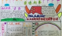 奋力向上崇德向善手抄报