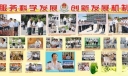 政府展板：服务科学发展 创新发展机制