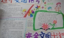 遵守交通信号安全文明出行手抄报