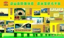 中国铁路建设局展板：逢山凿隧勋功著 遇水架桥名千秋