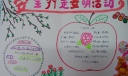 安全行走文明活动手抄报