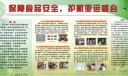 保障食品安全，护航亚运盛会