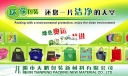绿色环保袋展板图片