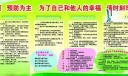 纺织车间安全生产板报