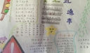 安全直通车手抄报
