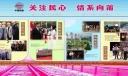 中国铁建展板：关注民心 情系向莆
