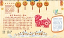 非遗中国年手抄报