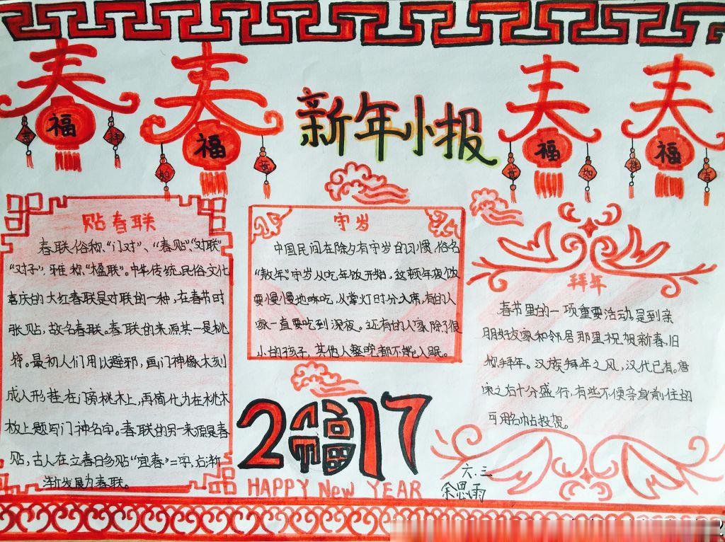 关于春节的手抄报2022