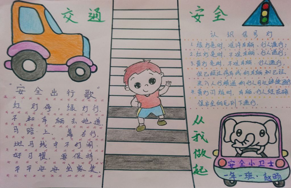 冬季交通安全手抄报大全
