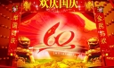 欢庆国庆板报：举国同庆 全民共欢