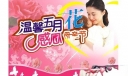 温馨五月花 感恩母亲节板报设计