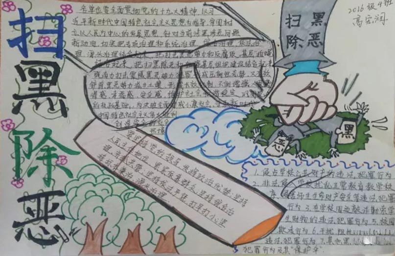 扫黑除恶手抄报图片及内容大全
