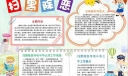 扫黑除恶手抄报简单又漂亮，弘扬社会正气