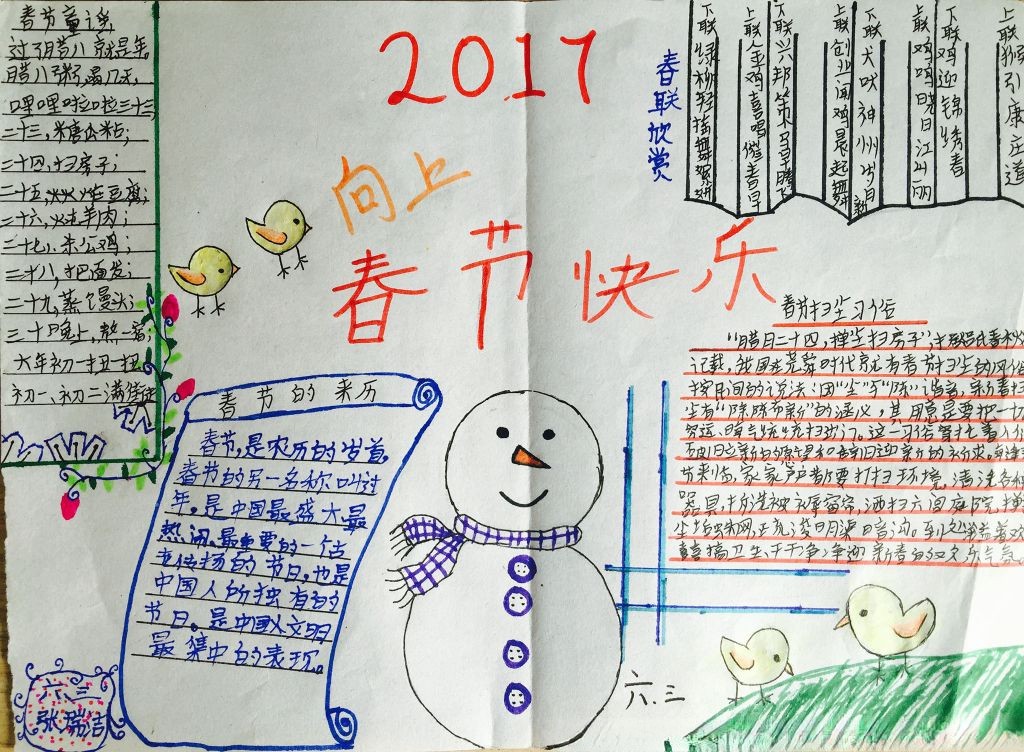 关于春节的手抄报2022
