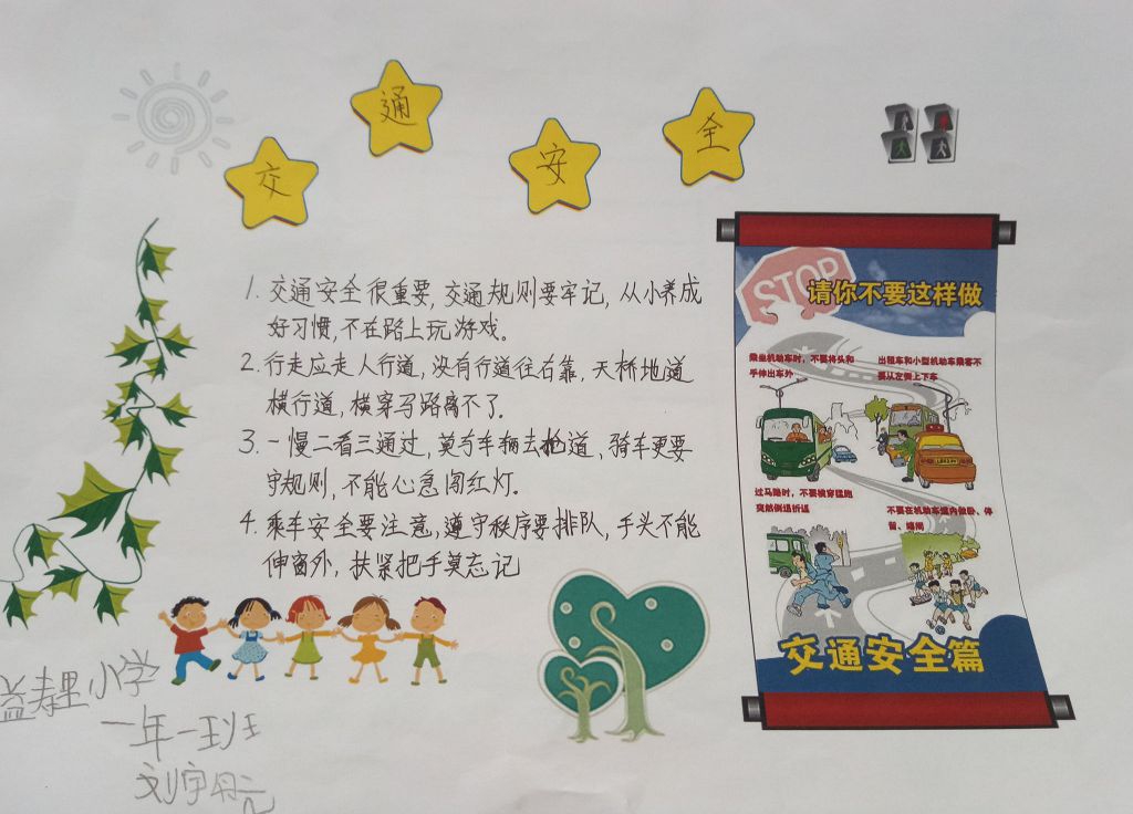 冬季交通安全手抄报大全