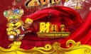 虎年恭贺新禧