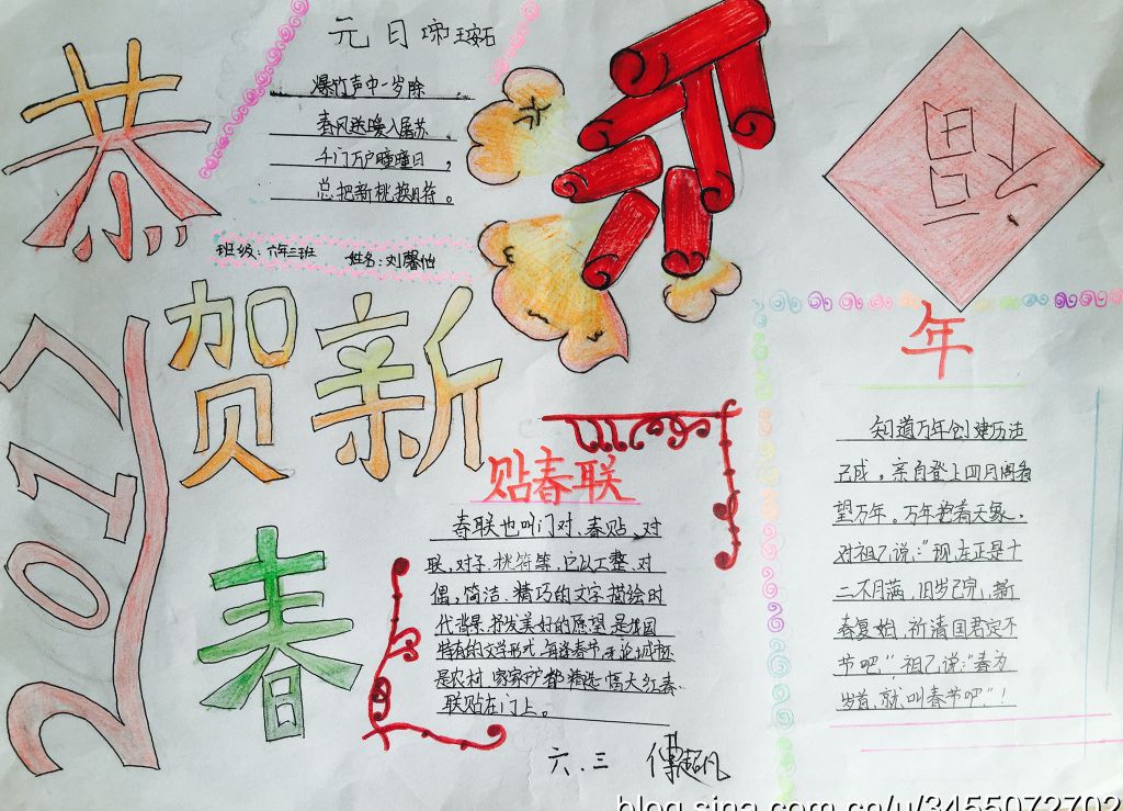 关于春节的手抄报2022