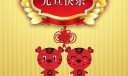 元旦快乐板报欣赏