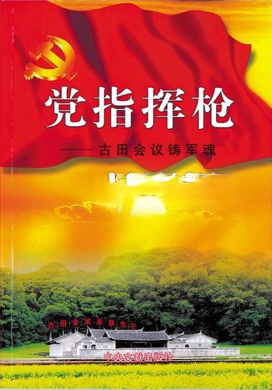 党指挥枪板报素材