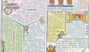 欢庆元旦手抄报设计