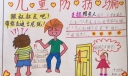 儿童防拐骗常识