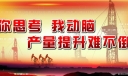 产量提升宣传板报